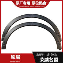 Suitable for Roewe RX5RX3 celebrities GS Ruiteng ZSHS front wheel eyebrows and rear wheel eyebrows anti-scratch strips wheel eyebrows
