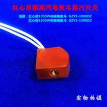 Red heart hanging bottle steam iron GZY4-1200D2 micro steam release switch GZY1-1000D2 hanging bucket