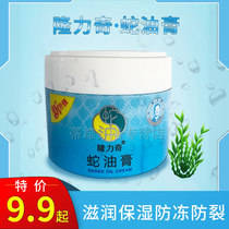 Longliqi Snake Ointment Body Hand Foot Face Hand Cream Anti-freezing Anti-drying and Cracking Rough Moisturizing