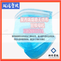 Polar Masterbatch (organic) polypropylene PP mask melt-sprayed cloth non-woven high-efficiency low-resistance electrostatic adsorption