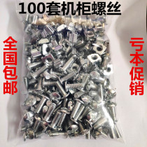 100 sets of network cabinet screws totem laminate screw fit wire frame M6 * 16 screws nickel plated