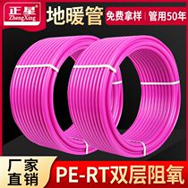 Zhengxing floor heating pipe 25 module 4 points 6 points Water floor heating 20pert oxygen resistance floor heating household complete set of equipment