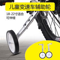 Permanent childrens bicycle variable speed car universal auxiliary wheel mountain bike 16 18 20 22 24 inch side wheel support