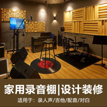 Recording studio decoration design Simple recording song piano drum room Family household small soundproof recording is an acoustic transformation of the room