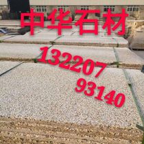 Yellow Rust Stone Gold Hemp Lychee Face Polished Surface Granite Five Lotus Red Sesame Black Sesame Ash White Fire Plate Stone