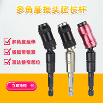 Electric drill rotation angle Batch head Magnetic universal connecting rod hexagonal shank extension rod electric drill screwdriver lengthened transfer lever
