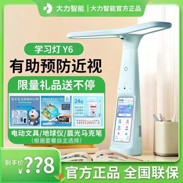 大力智能家教灯T5/T6作业神灯学习点读机T5护眼学生远程辅导台灯