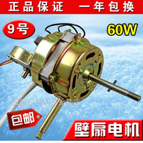  Wall fan motor Remote control type electric fan motor with synchronous shaking head motor 60W electric fan motor
