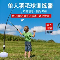 Badminton trainer Portable one-man badminton single hit rebound exercise Swing automatic sparring