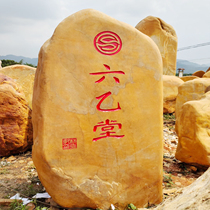 Yellow Wax Stone Raw Stone Large Park Lettering Natural Chite Garden Wind Landscape Stone Large Stone Village Card Natural View Stone