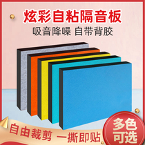 High-density soundproof board soundproof cotton wall bedroom soundproof wall sticker door sticker KTV silencer self-adhesive sound-absorbing material