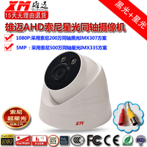 Xiongmei Yong Peak 2 million HD camera household home chip household indoor hemispheric camera monitor 5MP