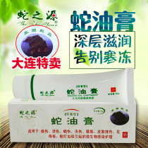 Snake Ointment 20g Dalian Lushun Snake Island Maternal Hemorrhoids Cracked Dermatitis Chapped Burns