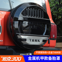 Suitable for tank 300 Spare Tire Hood Modified Loading Tire Hood Rear Spare Tire Protective Shell Special Cross-country Trim Accessories