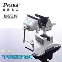 Taiwan Baogong PD-376 suction cup Universal working clamp vacuum adsorption universal vise table vise