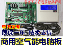  Commercial air energy heat pump water heater computer board version of the heat pump general control board Control board Full set of electronic control board