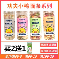 Kung Fu duckling baby noodles Fruit and vegetable noodles Butterfly noodles baby straight noodles Conch noodles direct noodles to send baby food
