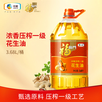 COFCO Fulinmen Fragrant Peanut Oil 3 68L Barrels of Household Edible Oil Flavor Selection Shandong Local Peanuts