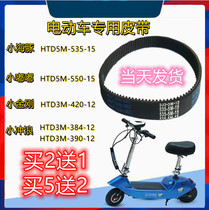 HTD5M-535-15 Mini Dolphin Little King Kong Little Toot Surf Electric Car General Belt