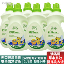 Aololan baby herbal multi-effect laundry liquid Childrens baby students 6 bottles of family pack 24 pounds a whole box batch