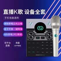 Moran ST10mini live broadcast equipment full set of mobile computer desktop universal sound card singing microphone set