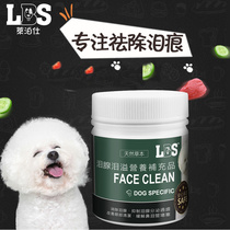 Lebos dog to tear Mark artifact pet tear scar cleaning Teddy to remove tear Mark powder Bo Meibi bear tear mark