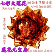 Seven colors large lotus 108 sheets of paper to make semi-finished products shipping diameter 65 cm high 25