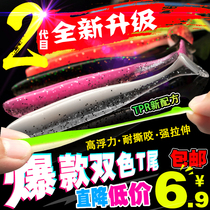 Hot Road Bicolor T Tail Fish Lujah Soft Bait Soft Worm False Bait Anthropbait 7cm5 Cm Mandarin Fish Bass Fish Teething Texas Fishing