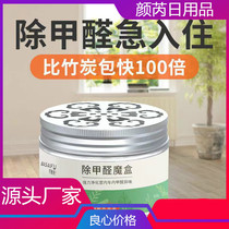 Car air purification magic box solid freshener to remove formaldehyde to smell formaldehyde color change gel to remove aldehyde jelly