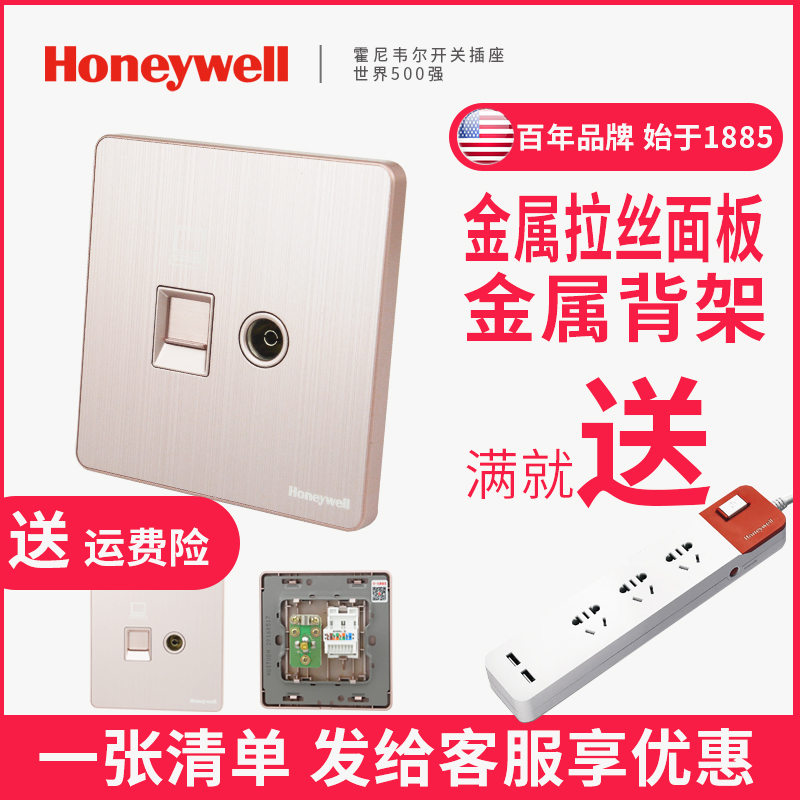 Honeywell switch socket panel 86 TV computer network socket wall switch panel wire drawing gold