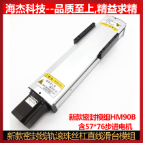 Linear slide table module Precision sealed dustproof HM90 ball screw table electric slide rail 57 stepper motor