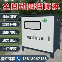 Construction site enclosure spray system dust reduction environmental protection spray sandstone factory workshop humidification and cooling dust removal equipment