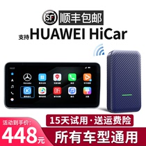 Suitable for Huawei Carplay to wireless HiCar box Mercedes-Benz Audi Volkswagen Volvo Interconnection Module