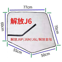 Truck anti-mosquito insect-proof gauze Net anti-Catkins window Jiefang J6 J6P J6M J6L Jiefang Golden Road door window screen