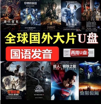 143 foreign action movies HD Mandarin U disk MP4 movie collection 64G mobile phone computer car movies