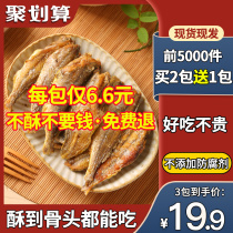 Crispy small yellow croaker charcoal grilled crispy small fish dry goods Net red snacks instant yellow croaker sea fish fish