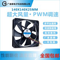 Speed control 14CM Silent desktop computer chassis host power supply 12V large air volume violent cooling fan 14025