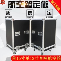 Customized single 15-inch 12-inch audio amplifier microphone mixer Aluminum alloy box Stage beam light air box customization