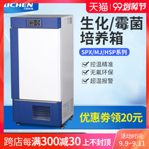 Lichen technology biochemical incubator SPX150 mold incubator constant temperature and humidity chamber seed germination chamber laboratory