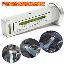 Tire camber adjustment correction auxiliary tool Car four-wheel positioning magnetic level level ruler supplies