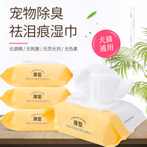 Dog Wipes Decontamination Wipes Fart Wet Wipes Teddy Pet Cat Cleaning Products 100 Tablets