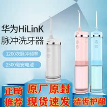 Huawei HlLink intelligent electric tooth punching machine water floss household tooth cleaning portable tooth cleaning artifact orthodontic Special
