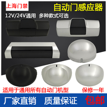 Automatic door sensor probe electric translational glass door induction door probe 24g microwave sensor Universal