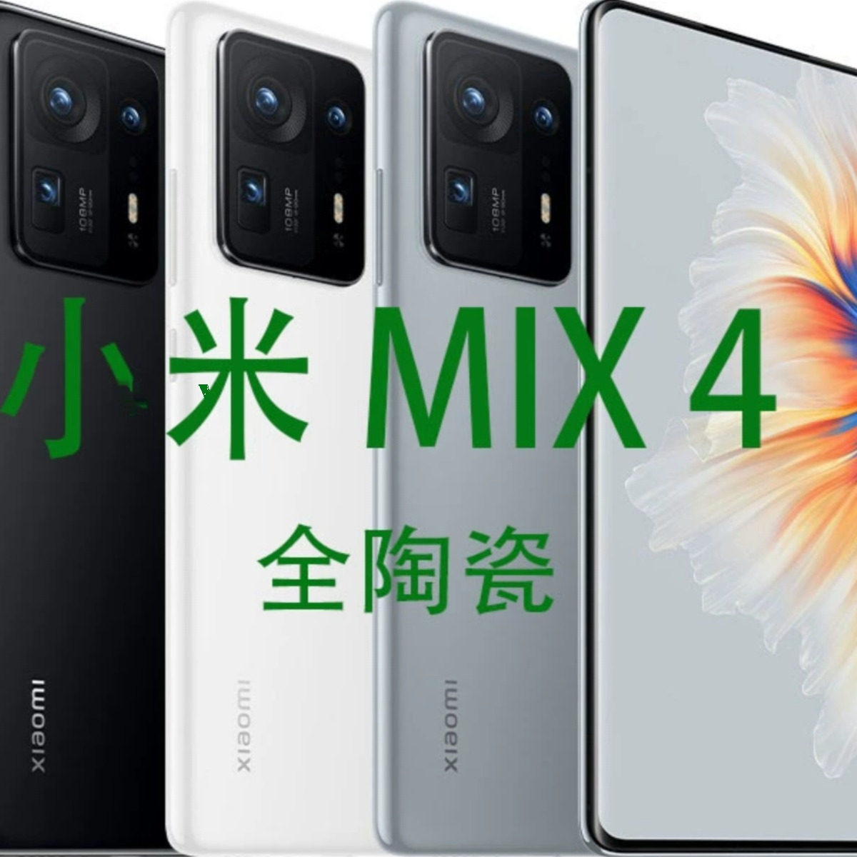 小米mix4全新未拆封-小米mix4全新未拆封促销价格、小米mix4全新未拆封 