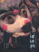 Huaiyang "Mud Dog" by Ni Baocheng