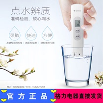  Gree water quality testing pen Household high-precision water measuring pen drinking tap water temperature function TDS test instrument