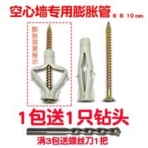 Hollow brick special expansion bolt hollow wall expansion screw anchor expansion pipe aircraft nail curtain rod fixed