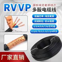 National Standard Shielding Cable RVVP2345 Core Control Cable 05 075 1 Square Sheath Cable Wire Power Cable