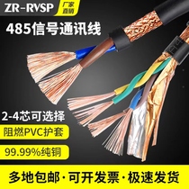 Pure copper RVSP485 twisted pair communication shielded wire 2 core 4 core 0 5 0 75 1 1 5 square signal control line