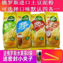 240g * 4 bags) Russian original imported mashed potato powder ready-to-eat instant breakfast supper meal